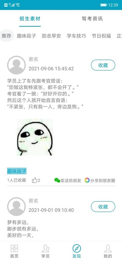 哈啰教练  v1.0图3