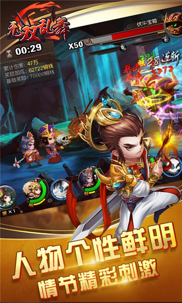 无双乱舞手游