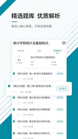 初级统计师准题库  v4.87图3