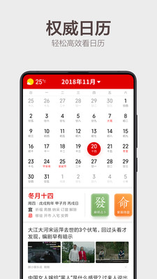 幸运万年历  v1.2.0图1