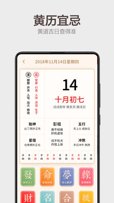 幸运万年历  v1.2.0图4