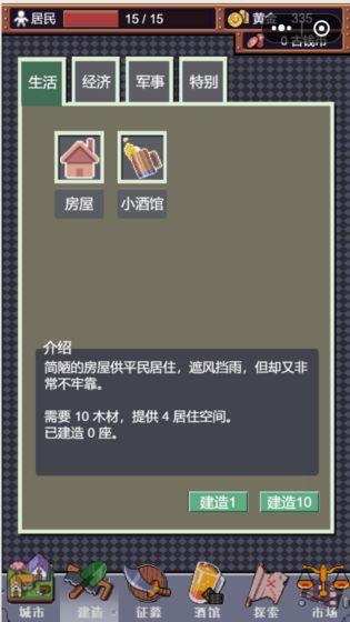 城邦发展史无限资源版  v1.4图1