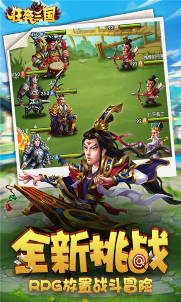 狂奔三国礼包版