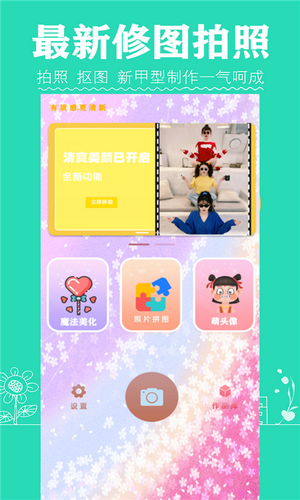 Faspro清甜美图相机  v1.0图1