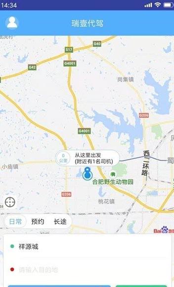 瑞壹代驾  v3.0图1