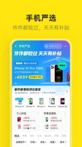 闲鱼正版