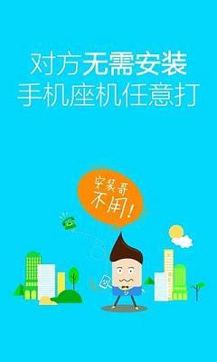 云拨网络电话