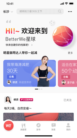 BetterWe星球  v1.1.4图2