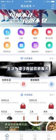 智家园  v2.0.2图3
