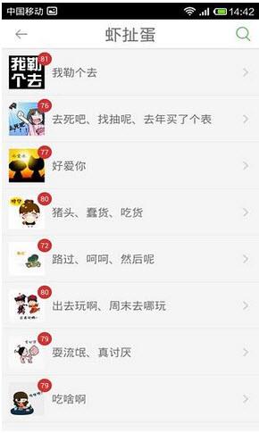 美图聊聊  v1.2.1图2