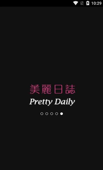 美丽日志