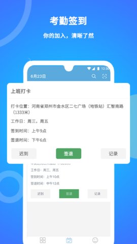 咚咚考勤  v2.0.56图1