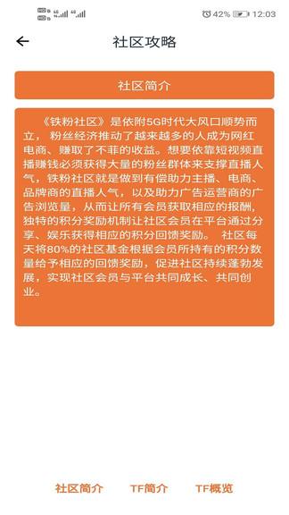 铁粉社区官方版