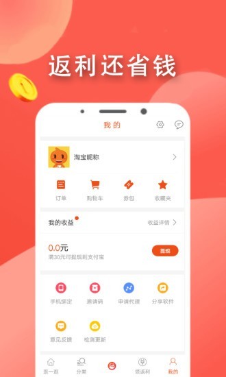 拉风优惠  v9.8图3