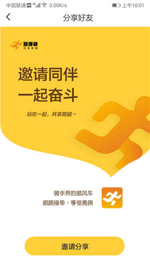跑得真快  v1.0.4图1