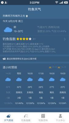 钓鱼天气预报专业版  v1.2.13图3