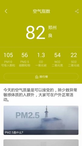 天气预报