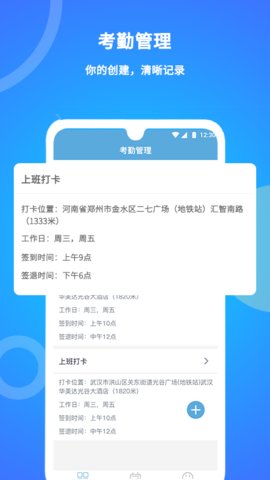 咚咚考勤