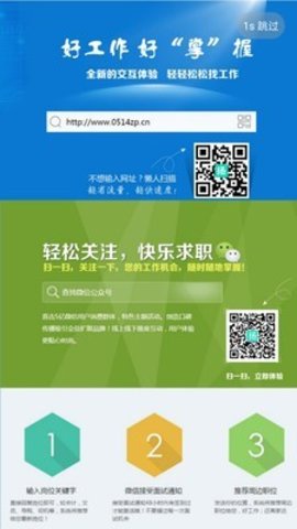 扬州招聘网