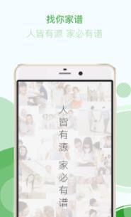 找你家谱