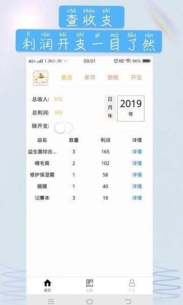 微销记账