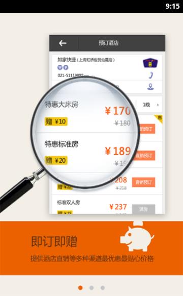 连锁订房管家
