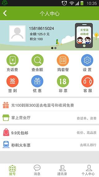 如意宝网络电话