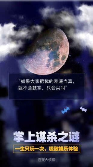 百变大侦探恶魔栖息的房间  v1.0图1