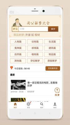 周公解梦问答
