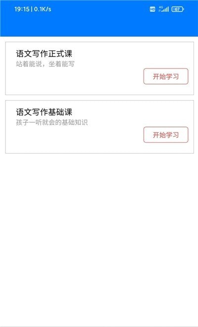 涌泉写作老师版  v1.1.1图1