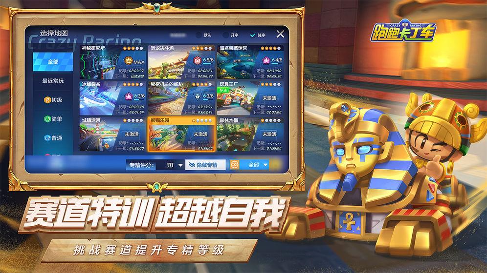 跑跑卡丁车官方竞速版  v1.7.2图2
