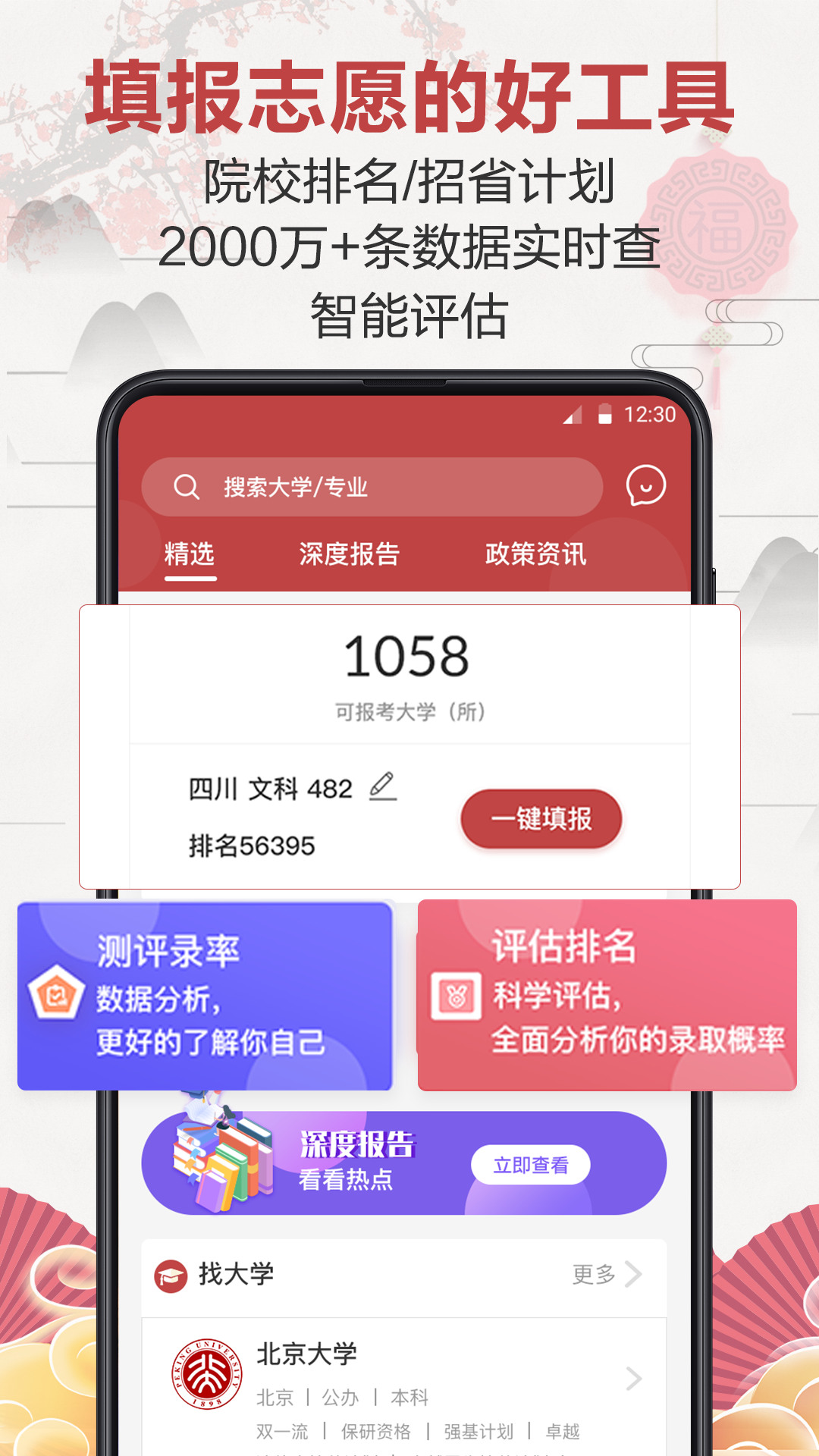 企鹅高考志愿  v3.1.0609图1