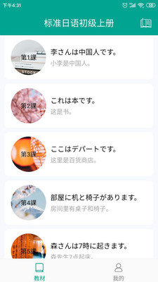 爱语吧日语听力  v1.0图2