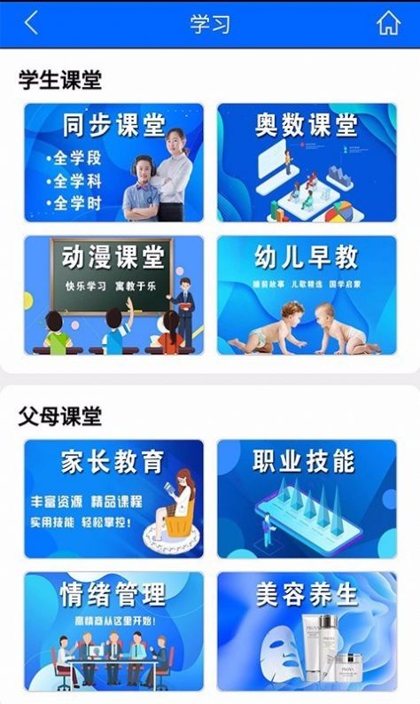 恒育德教育  v1.0.1图3
