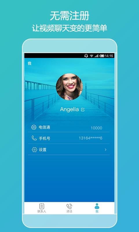 电信通  v3.0.0图5