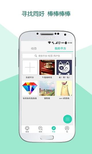 B平方官方版