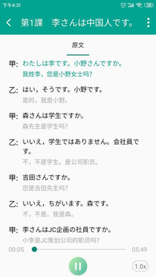 爱语吧日语听力  v1.0图3
