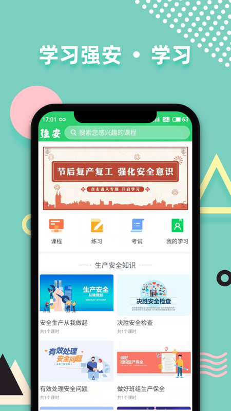 学习强安  v2.0.2图2
