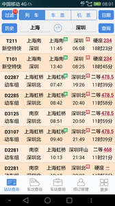 盛名时刻表  v2023.06.25图2