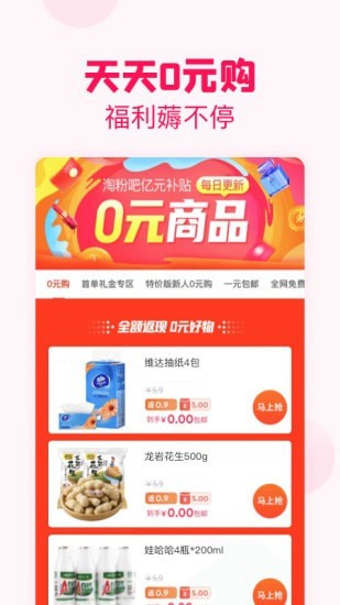 省钱特惠  v2.0.44图1