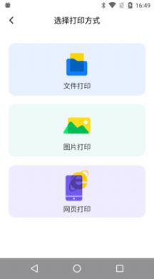 映美云打印  v1.1.1图1
