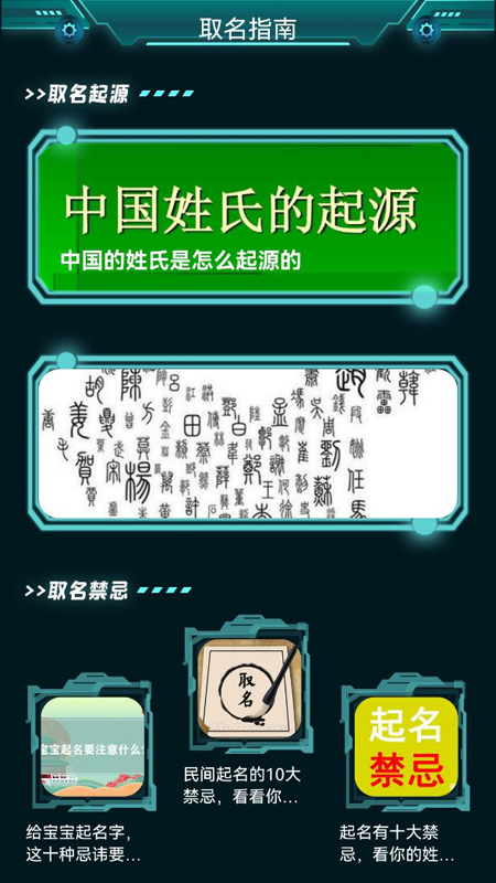 宝宝取名字大全  v1.1图1