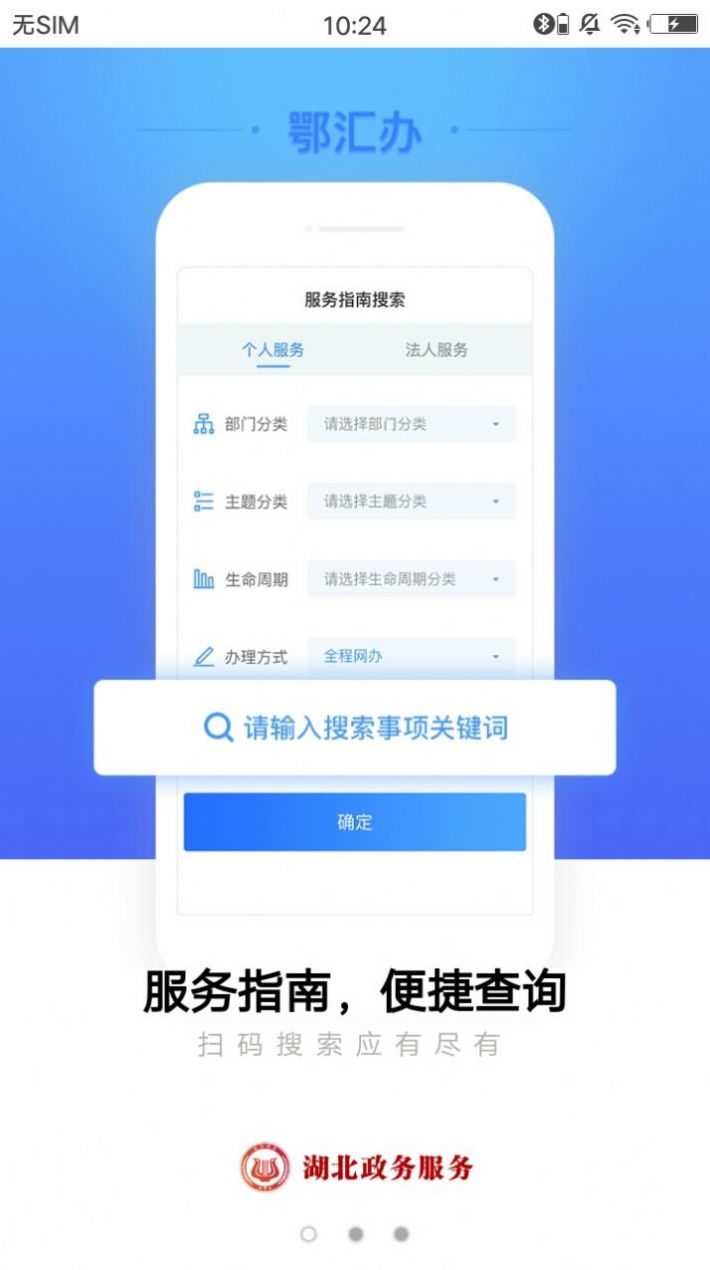 鄂汇办  v4.1.6图2