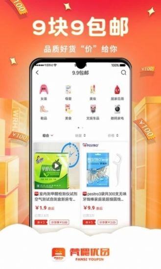 梵偲优品  v3.3.5图2