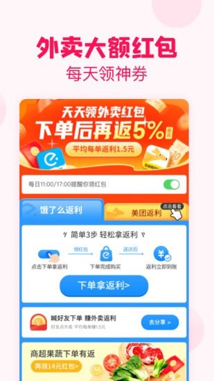 省钱特惠  v2.0.44图3