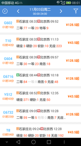 盛名时刻表  v2023.06.25图3