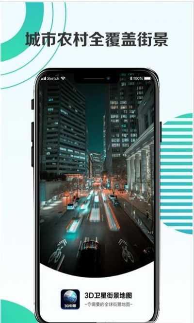 3D卫星街景地图  v3.0.0图3