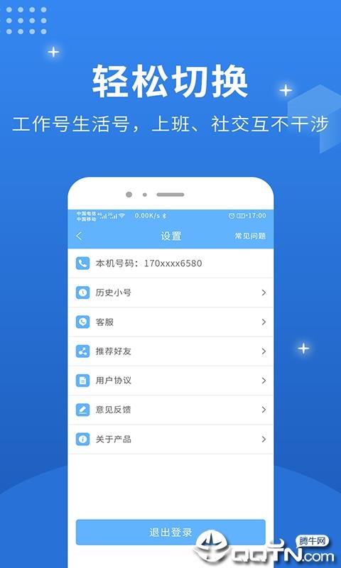熊猫电话  v1.1.8图3