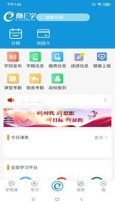 随E学  v2.0.1图3