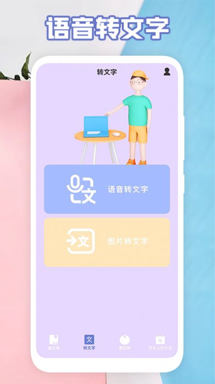 氧气语音转文字助手  v1.4图3